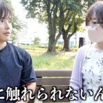 【衝撃映像】人生で一度も男性を触った事ない28歳の女性と会ったら想像以上だった・・