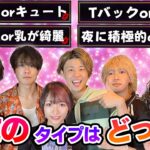 【恋愛】男が好きな女性のタイプ本音30連発/しゅくろーから夜更かしコラボ【モテるのは？】