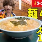 【ぼっち飯】麺4玉！スープ1.5L！ラーメンショップの超ジャンボラーメンを爆食い！