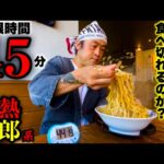 【大食い】激熱の高難度‼️二郎系ラーメン店のメニュー全部食べ切れるのかを制限時間45分でチャレンジした結果…【メニュー数不明】