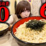 【大食い】超極太うどん総重量6kg制限時間30分のハードすぎるチャレンジメニューに挑戦【海老原まよい】