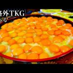 【大食い】卵90個で卵かけご飯を食べてみた結果…【TKG】