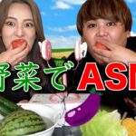 【ASMR】新鮮な夏野菜で音フェチモッパン動画を撮ってみたら放送事故www
