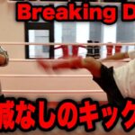 BreakingDownに出たいので元世界王者と本気のスパーリングしてみた【ラファエル】