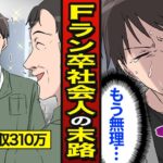 【漫画】Fラン卒サラリーマンのリアルな人生。37歳で年収310万…昇給あっても年3万円【メシのタネ】