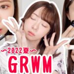 【GRWM】最近ゲットしたコスメでメイクする〜！夏の崩れにくい前髪セット方法も！