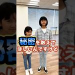 小学生に秘密聞いたらヤバいの出てきた！！【HIMAWARIちゃんねる】#shorts