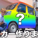 【盗撮OK】僕達の車を大改造しました。