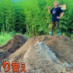 庭の土を全部張り替えるホイ!!   【地獄】別荘　　PDS