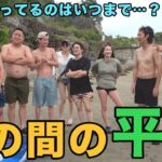 【一旦遊ぼうか】第４回！寝たら”即帰宅”の旅！Part２