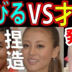 あびる優VS才賀紀左衛門 の親権問題がふざけ過ぎ！【訂正とお詫び　文春 女性セブン ブログ】