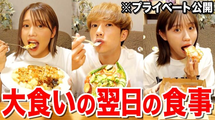 【プライベート大公開】YouTuberは大食い企画の次の日何を食べて生活しているの？