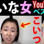 【ライバル】ぼっち系女YouTuber５選　　　　　【おすすめ ユーチューバー　最新情報満載の面白いYouTber】