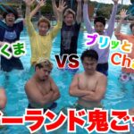 【本気】サマーランド貸し切ってきょんくま&プリっとchannelと鬼ごっこしたらどっちが勝つの！？