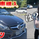 彼女が免許取得したのでお祝いに高級車プレゼントしてみたら…