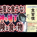 【ベストセラー】「小さな町の精神科の名医が教える メンタルを強くする食習慣」を世界一わかりやすく要約してみた【本要約】