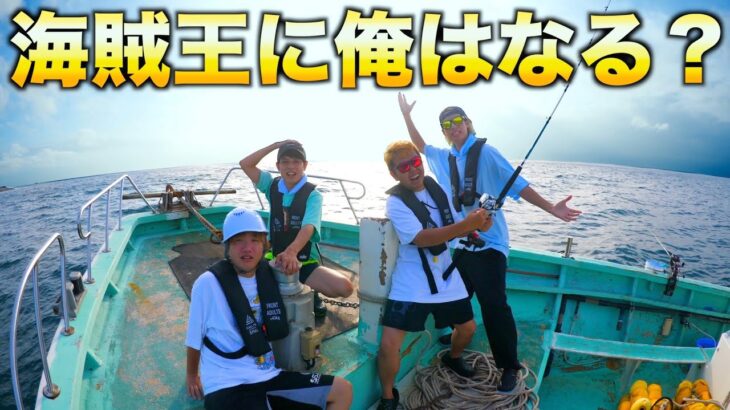 はじめしゃちょーの畑、海へ出る！！