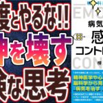 【ベストセラー】「精神科医が教える病気を治す 感情コントロール術」を世界一わかりやすく要約してみた【本要約】