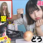 【遠隔操作】料理下手な女子大生も遠隔操作したら美味しい料理ができる？！🥝🍇🍑