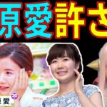 福原愛が プレバト 有吉ゼミ バラエティ番組出まくりで炎上！客員准教授就任するも講義ナシ！！