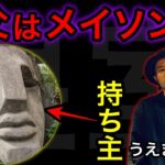 渋谷モヤイ像はフリーメイソンが作った！？うえまつそうさんの謎の祖父について迫る