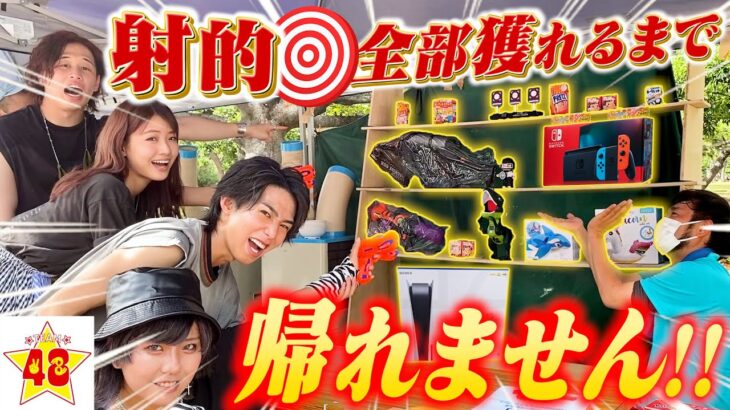 【全制覇】夏祭りの射的で豪華おもちゃ全景品獲得できるまで帰れません！！！