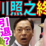 香川照之 銀座のホステス に セクハラで引退か？謝罪　降板　　【訴訟 カマキリ先生】ネットで話題