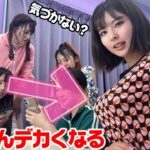 貧乳女子が徐々に巨乳になってたらいつ気づく？【ドッキリ】