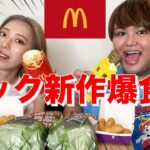 【告知あり】マックの新作を爆食しながら雑談ライブする！！