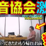 【水ダウ】吃音協会が抗議インスタレティングたけし！炎上【水曜のダウンタウン テレビ オワコン】