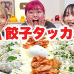 【冷凍餃子アレンジ】韓国風チーズタッカルビ餃子が美味すぎてテンション迷子wwww