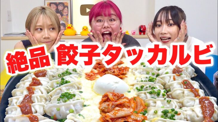 【冷凍餃子アレンジ】韓国風チーズタッカルビ餃子が美味すぎてテンション迷子wwww