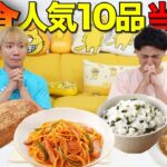 給食の人気メニュー10品当てるまで食べ続けなければいけません！【大食い】