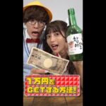 【天才】小学生が友達から簡単に1万円GETする方法が本当かどうか検証してみた！ #Shorts
