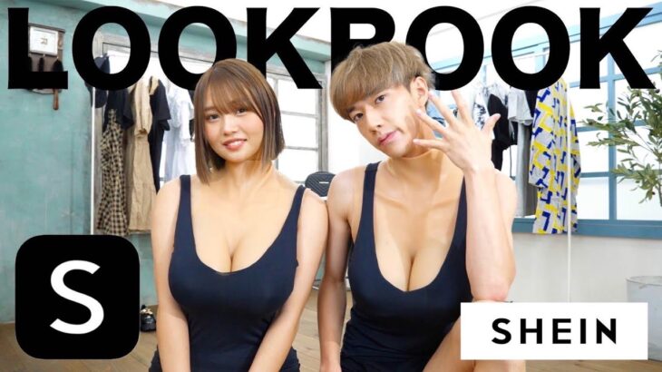 本物巨乳と偽物巨乳の1週間兄妹コーデ【LOOK BOOK】