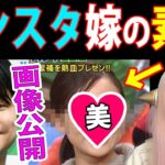 ノンスタ井上　結婚！奥さん 妻の素顔がヤバい！　　　【20代一般女性　婚姻届　出会い　コンビニ店員】