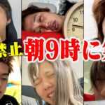 【携帯禁止】時計を一切見ずに朝9時集合させても誰も遅刻しない説！！