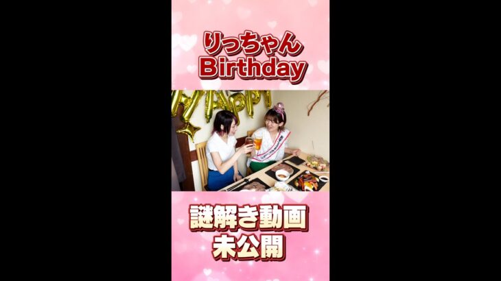 A5ランク肉を食べたら幸せすぎた！りっちゃんbirthday動画未公開シーン#shorts