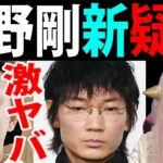 綾野剛の新疑惑！CM降板相次ぎ！大ピンチ！【白石和彌 ガーシー砲 映画 週刊女性 女性セブン】