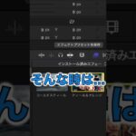 Final Cut Proあるある