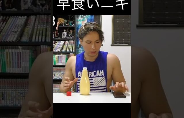 マヨネーズ早食いギネス記録!!ぉおお(｡･ω･｡)　　PDS　#shorts