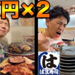 【焼肉VS寿司】どっちが先に１万円使いくることができるか！【焼肉安安】【はま寿司】