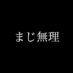 嫌いなYouTuberができたので言います。