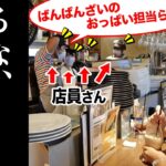 【モニタリング】飲食店の店員が自分達の悪口を言いまくっていたらどんな反応をする？