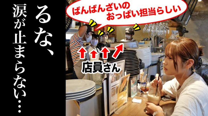 【モニタリング】飲食店の店員が自分達の悪口を言いまくっていたらどんな反応をする？