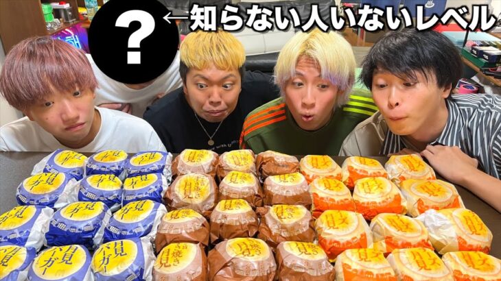 月見バーガー大食いしようとしたら有名人登場ｗｗｗｗｗ