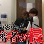 【パニック】コラボ撮影中にストーカーが侵入してきて緊急事態に…