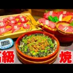 【大食い】食べろ牛一頭‼️山形にある高級焼肉屋さんで超豪華盛りを食べ尽くすっ‼️【山牛／山形県】