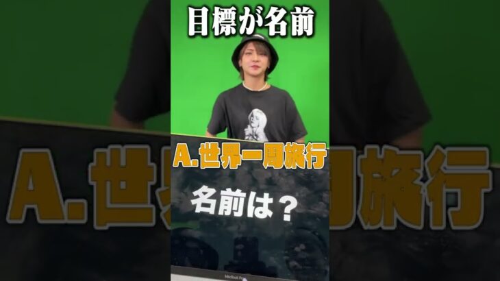 【爆笑不可避】質問を見ずに一言大喜利?!www #shorts