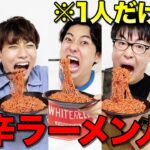 【激辛人狼】激辛ラーメンを食べてるフリをしてる人を当てる激辛人狼が盛り上がりすぎたwwww